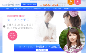 結婚相談所 カーノトゥモロー