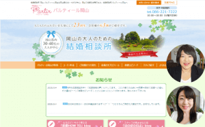 結婚相談所 パルティール岡山