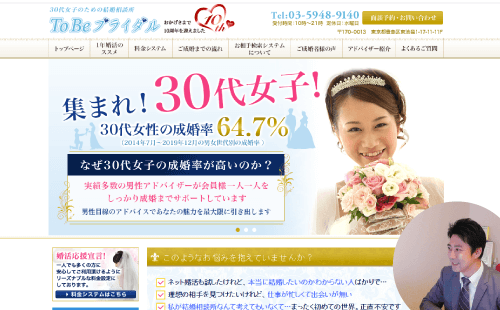 結婚相談所-ToBeブライダル