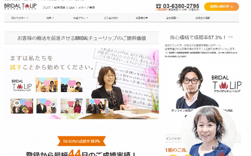 結婚相談所 BRIDALチューリップ