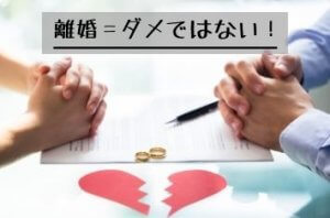 バツイチ男性の見分け方