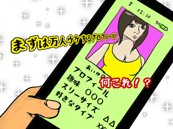 いいねプロフィールの書き方