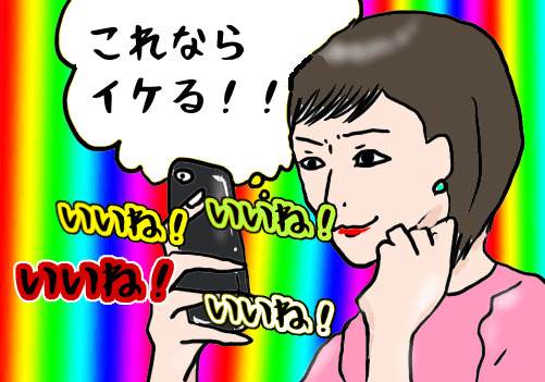 マッチングアプリの添削