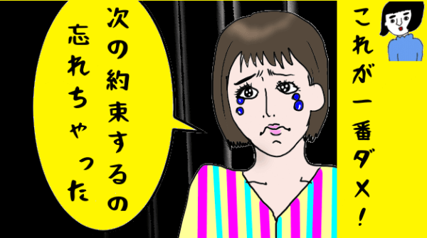 初デートで注意すること
