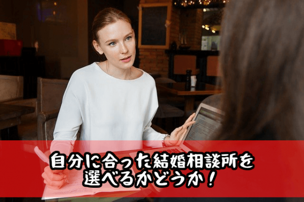 バツイチ条件
