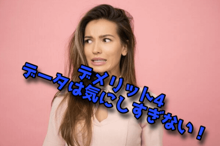 再婚同士デメリット4