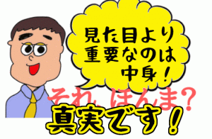 ブス・ブサイクだから結婚できないと思っているアナタよ！5分だけ結婚相談所カウンセラーの話を聞いてください！