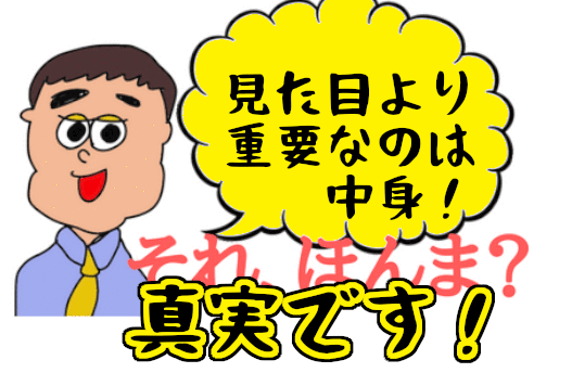 ブス・ブサイクだから結婚できないと思っているアナタよ！5分だけ結婚相談所カウンセラーの話を聞いてください！