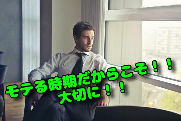 モテる40代