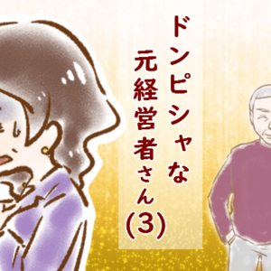 【シニア婚活-51】ドンピシャな元経営者さん(3)