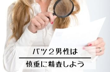慎重な精査