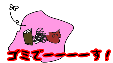 風呂敷ゴミ