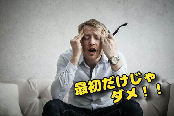 すぐに油断する男性