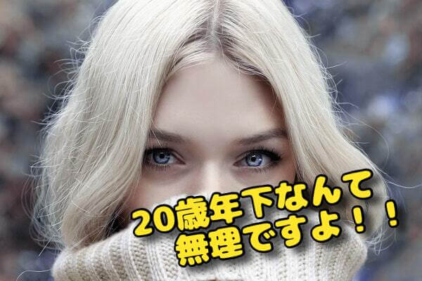若い女性を狙ってる男性