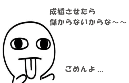 結婚相談所