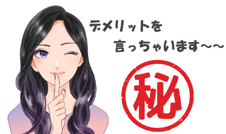 最近の結婚相談所の大きなデメリット