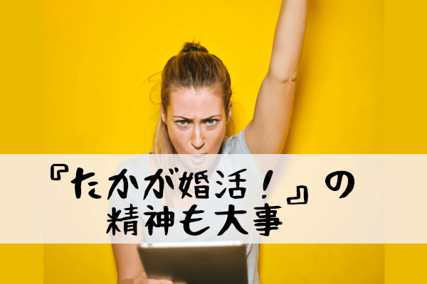 30代婚活４