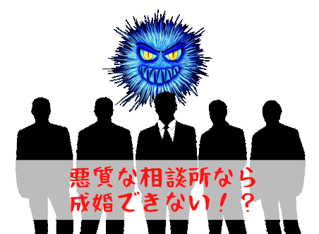 相談デメリット５