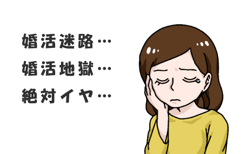 結婚相談所