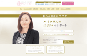 結婚相談所 ウィルマイン