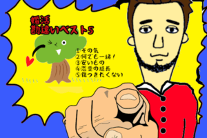 婚活初心者必見！婚活を始めるときの勘違いベスト５