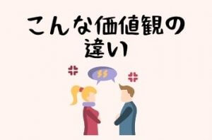 価値観2