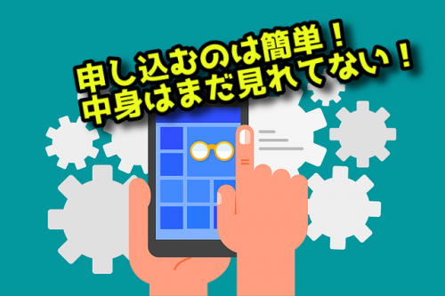 申し込み数は関係ない