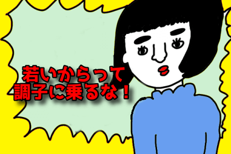 若い勘違い男性