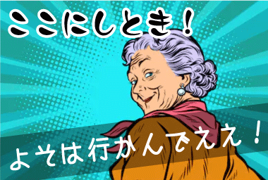 大阪の結婚相談所を比較しました-