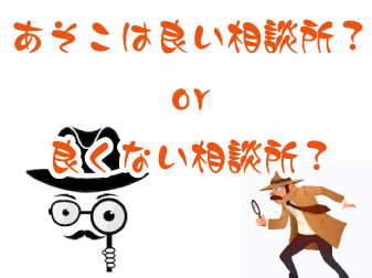 結婚相談所