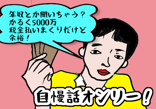 【神戸の結婚相談所体験談】年収5000万円・高収入男性と会ったけど…
