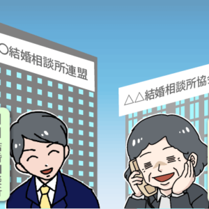 結婚相談所の探し方はこれで完璧！５つの種類と選び方
