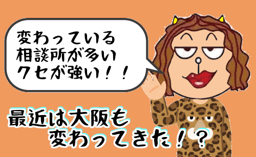 大阪の結婚相談所の特徴！大阪の会員には驚きと面白さがあります
