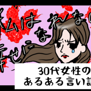 「出会いがない」30代女性のあるある言い訳！結婚相談所で婚活する前に改善すべき習慣