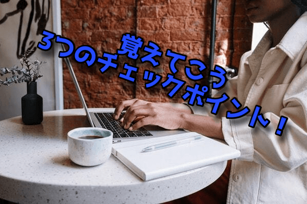 チェックポイント
