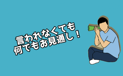 聞き上手