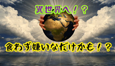 異世界系漫画