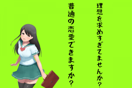 婚活ウケしない漫画