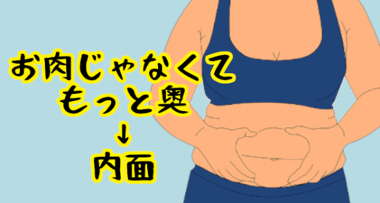 内面