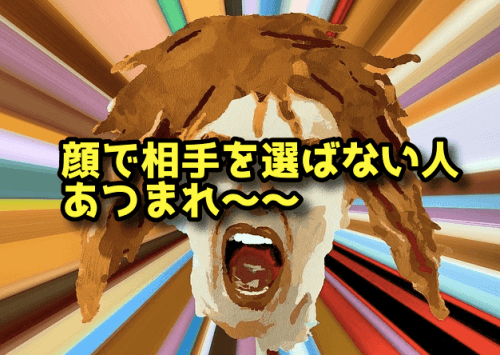 ブス専