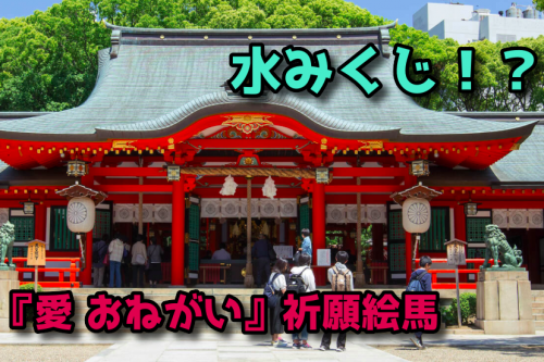 生田神社