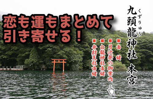 九頭龍神社