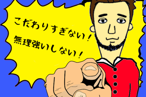 ちょうどいい具合