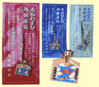 九頭龍神社のお守り