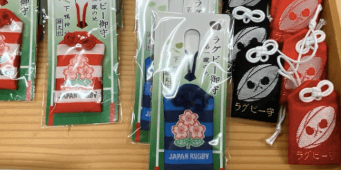 ラグビーお守り