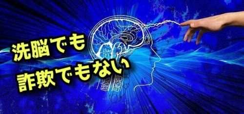 良いマインドコントロールの例