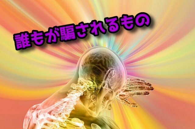 悪いマインドコントロール例