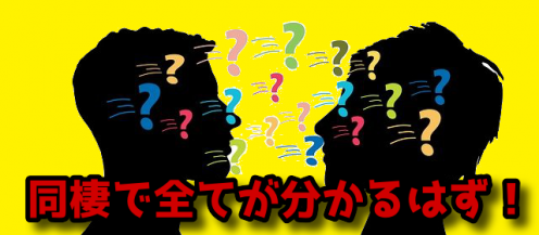同棲