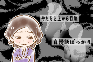 【シニア婚活ｰ68】お見合いでの心がけ(会話編)