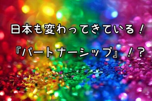 LGBT制度